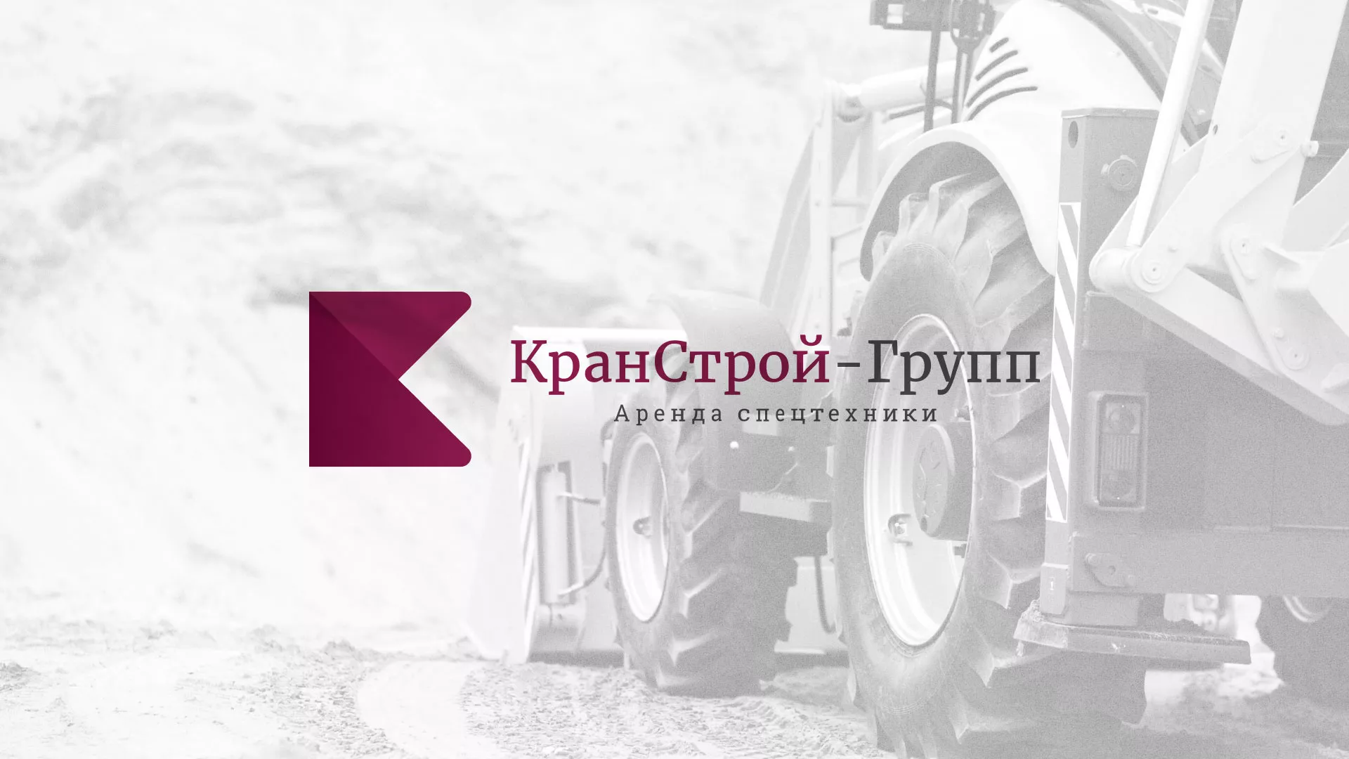 Разработка сайта компании «КранСтрой-Групп» по аренде спецтехники в Каменногорске